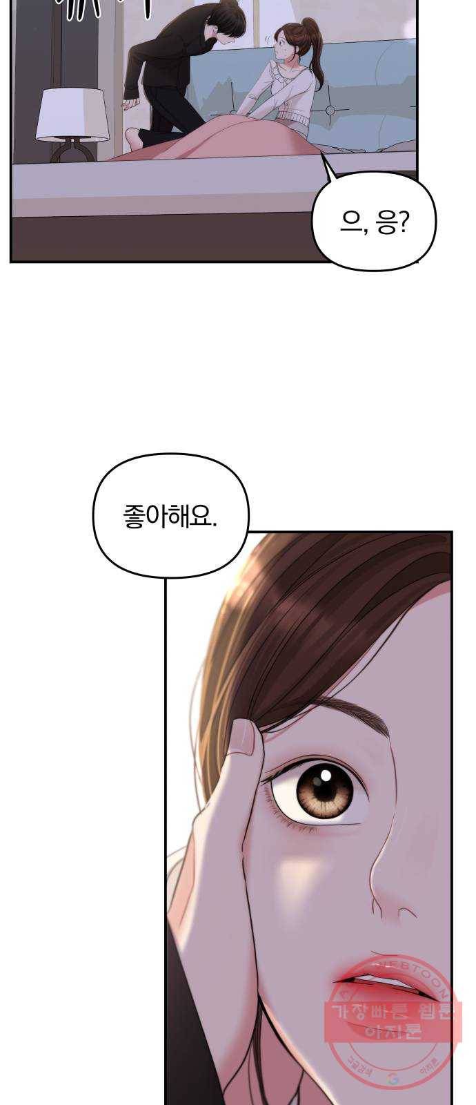 별을 삼킨 너에게 80화 46