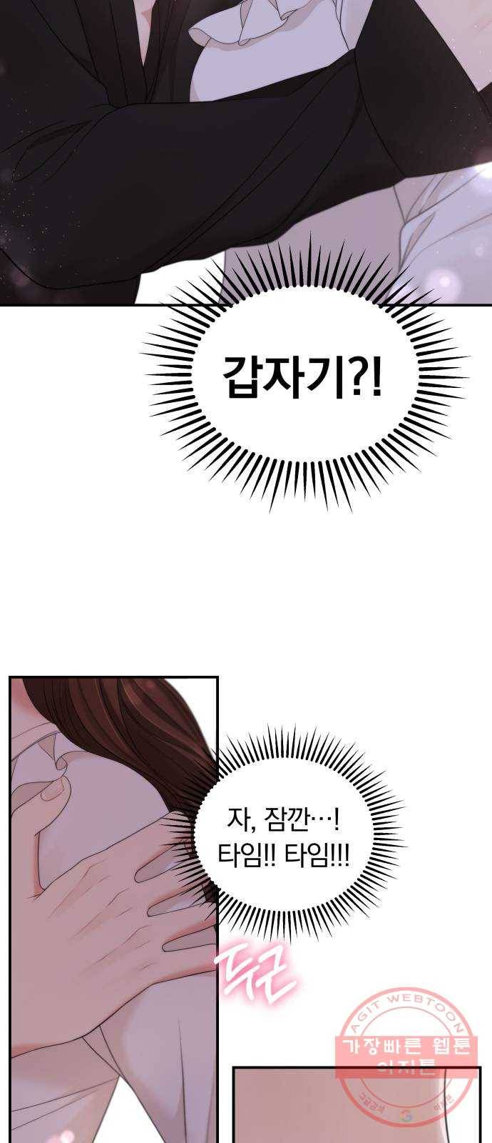 별을 삼킨 너에게 80화 48