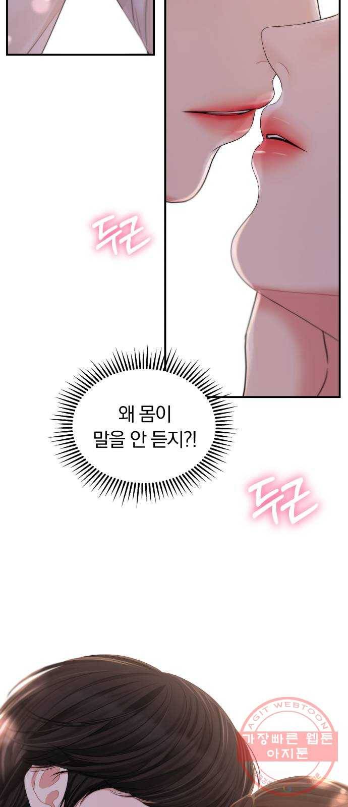 별을 삼킨 너에게 80화 49