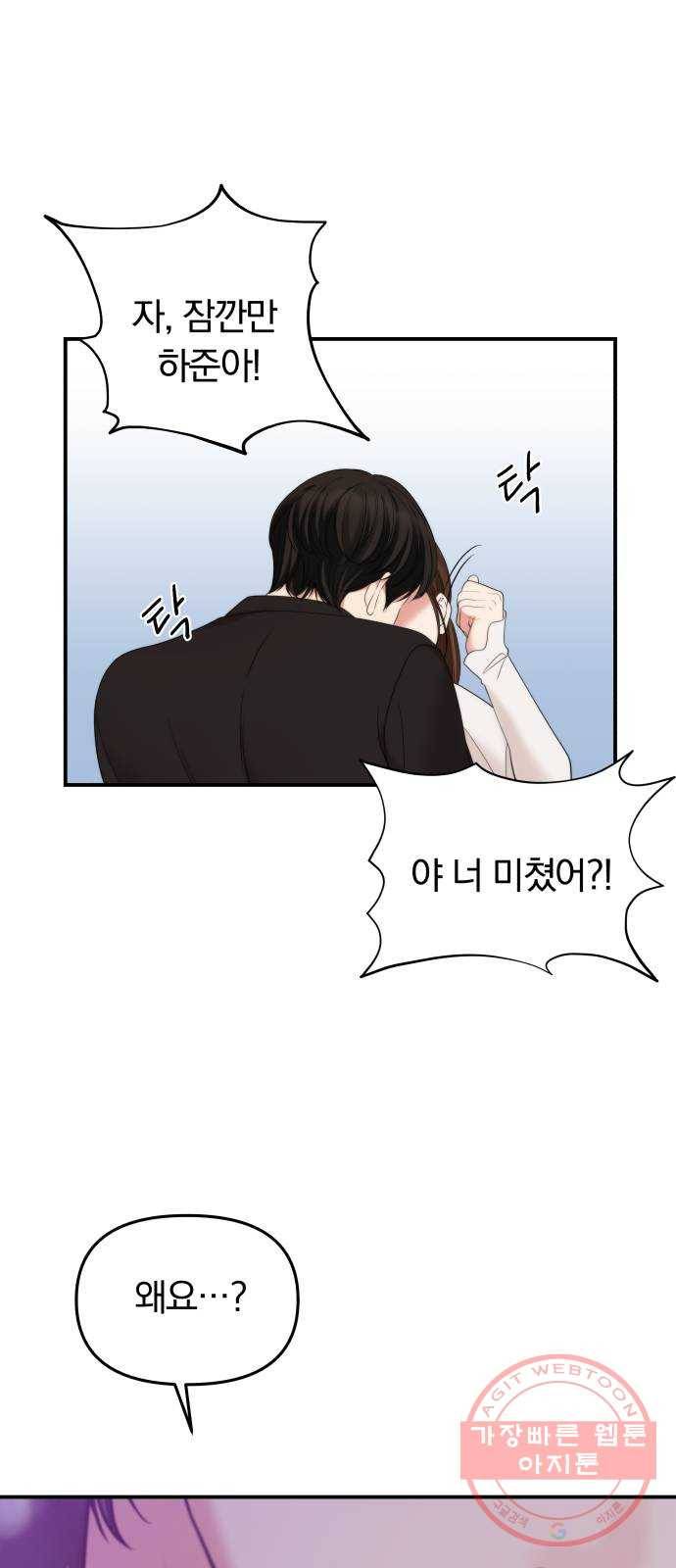 별을 삼킨 너에게 80화 52