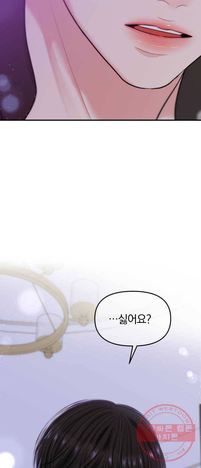 별을 삼킨 너에게 80화 53