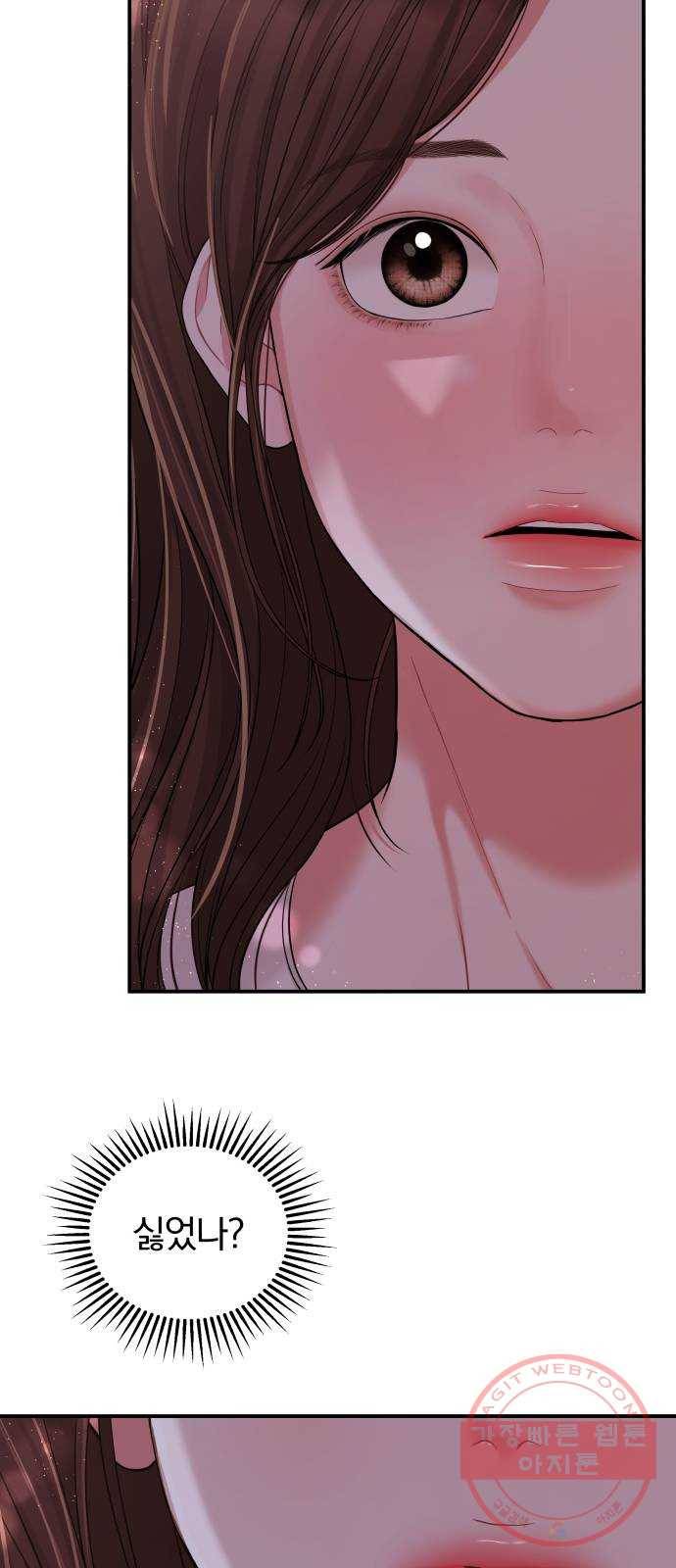 별을 삼킨 너에게 80화 55
