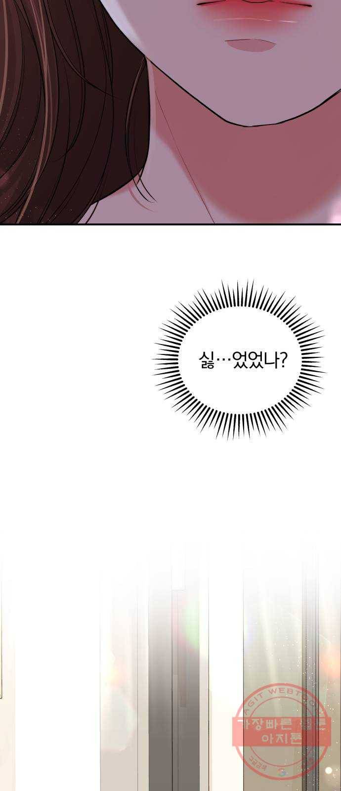 별을 삼킨 너에게 80화 56