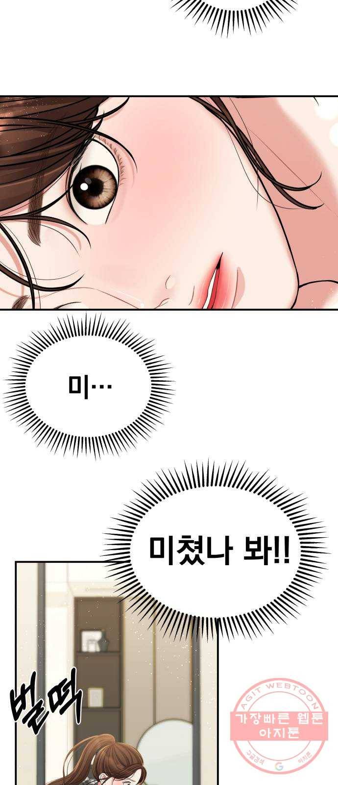 별을 삼킨 너에게 80화 58