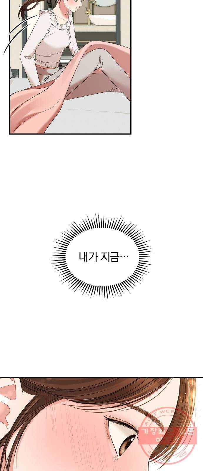 별을 삼킨 너에게 80화 59