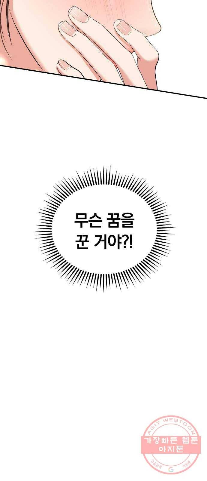 별을 삼킨 너에게 80화 60