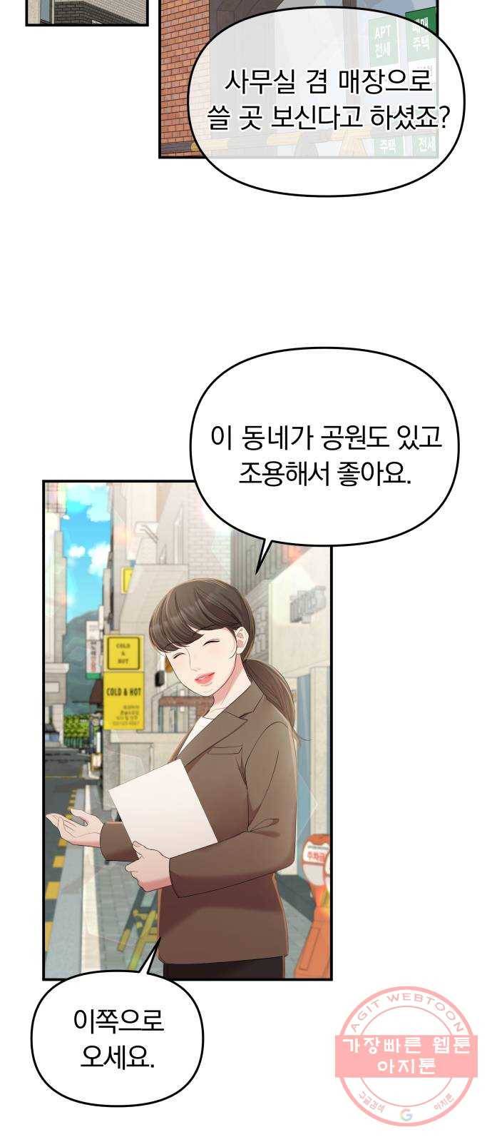 별을 삼킨 너에게 80화 62