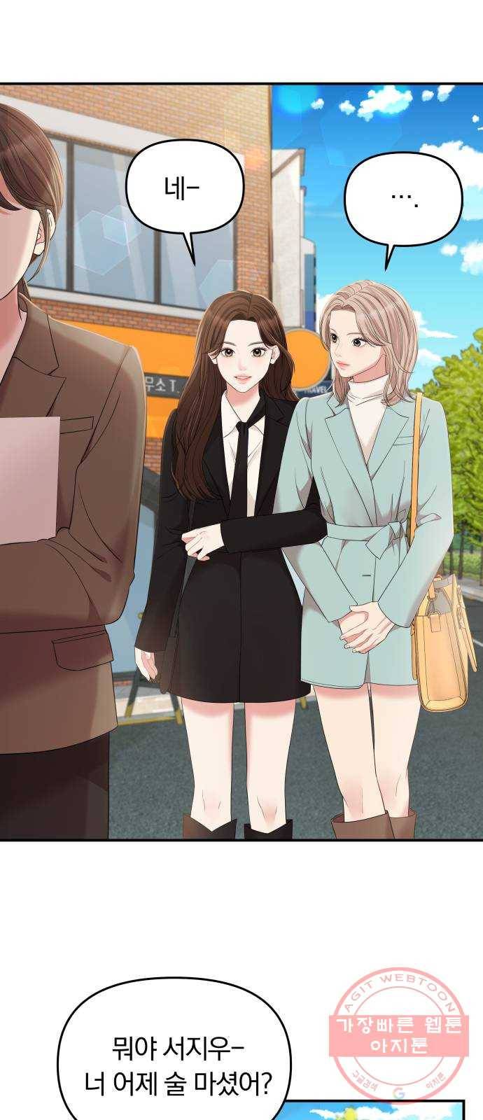 별을 삼킨 너에게 80화 63