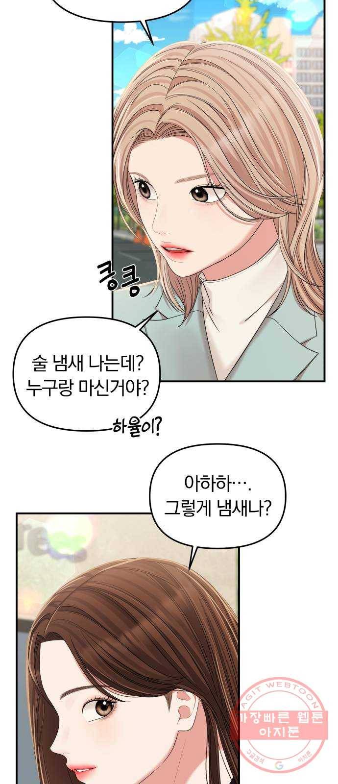 별을 삼킨 너에게 80화 64