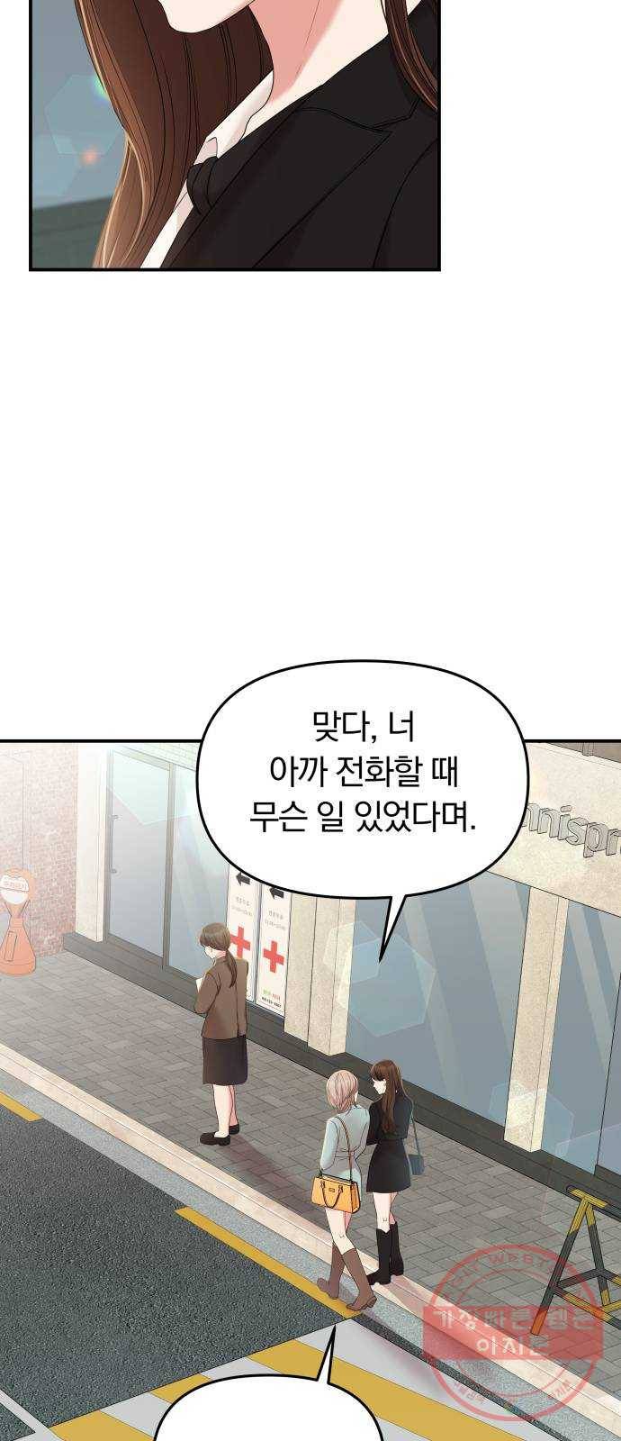 별을 삼킨 너에게 80화 65
