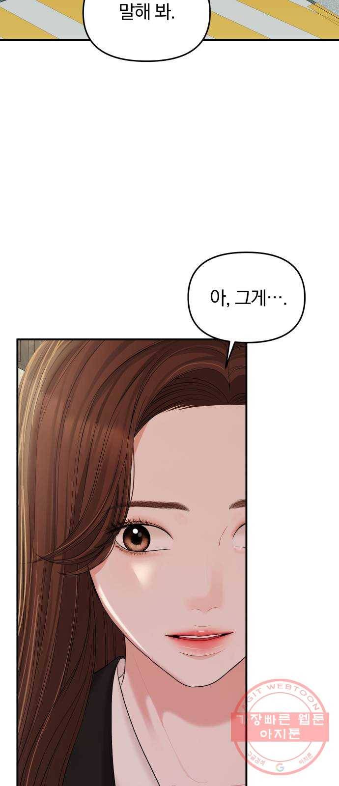 별을 삼킨 너에게 80화 66