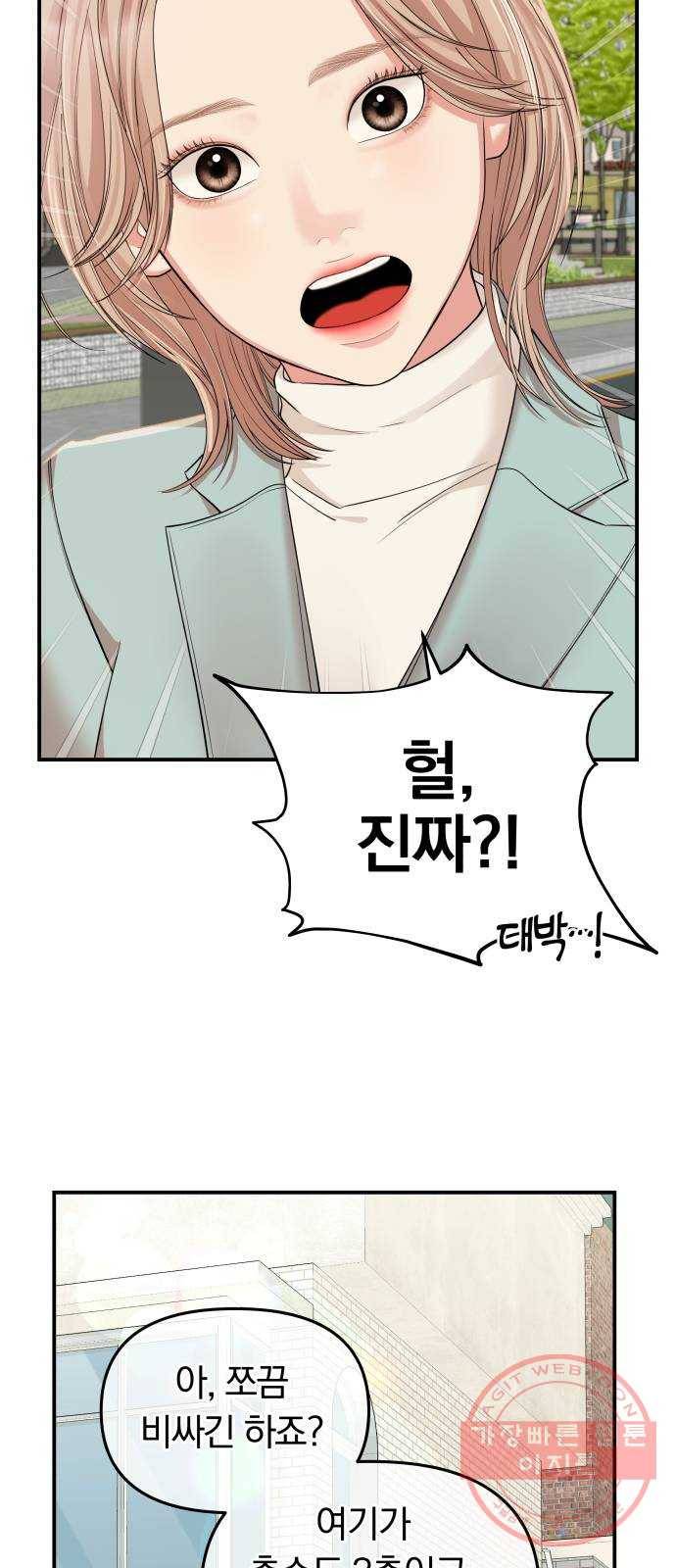 별을 삼킨 너에게 80화 68