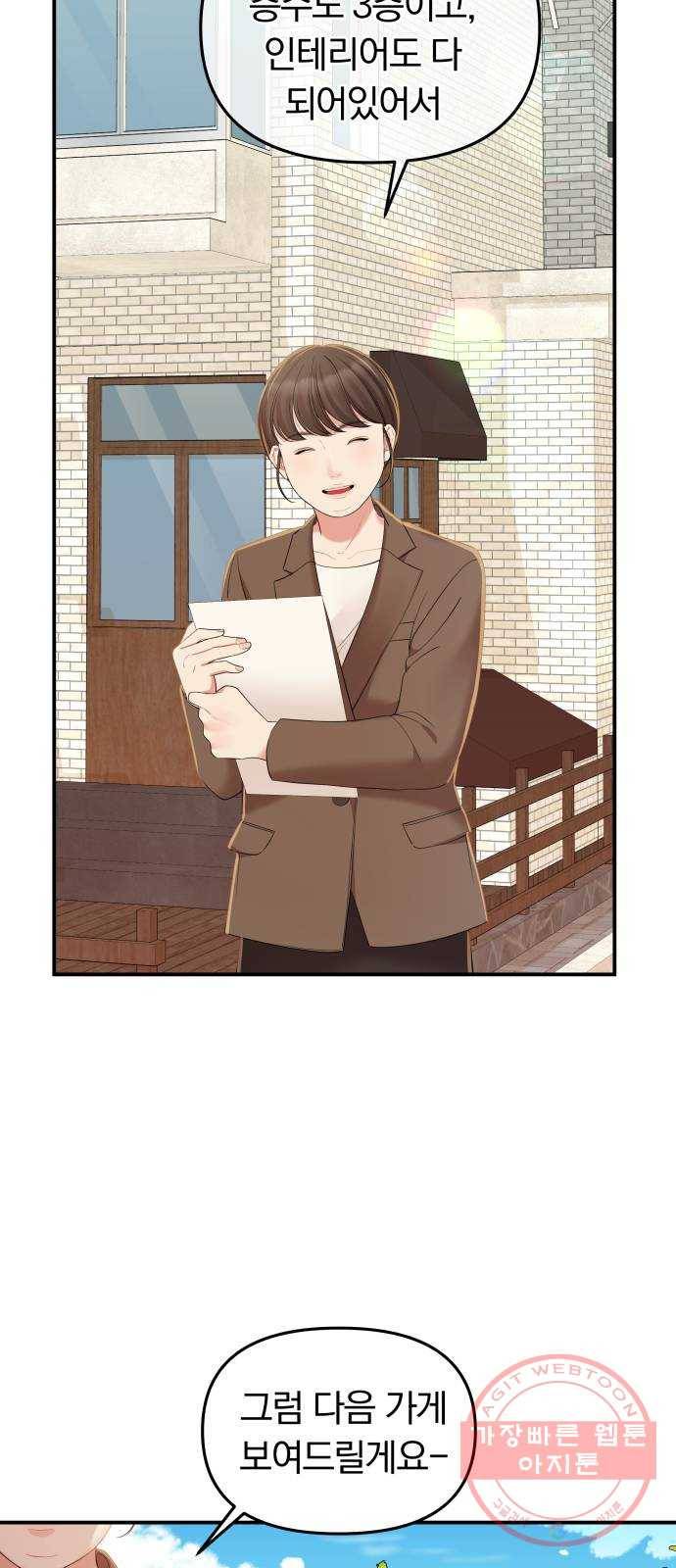 별을 삼킨 너에게 80화 69