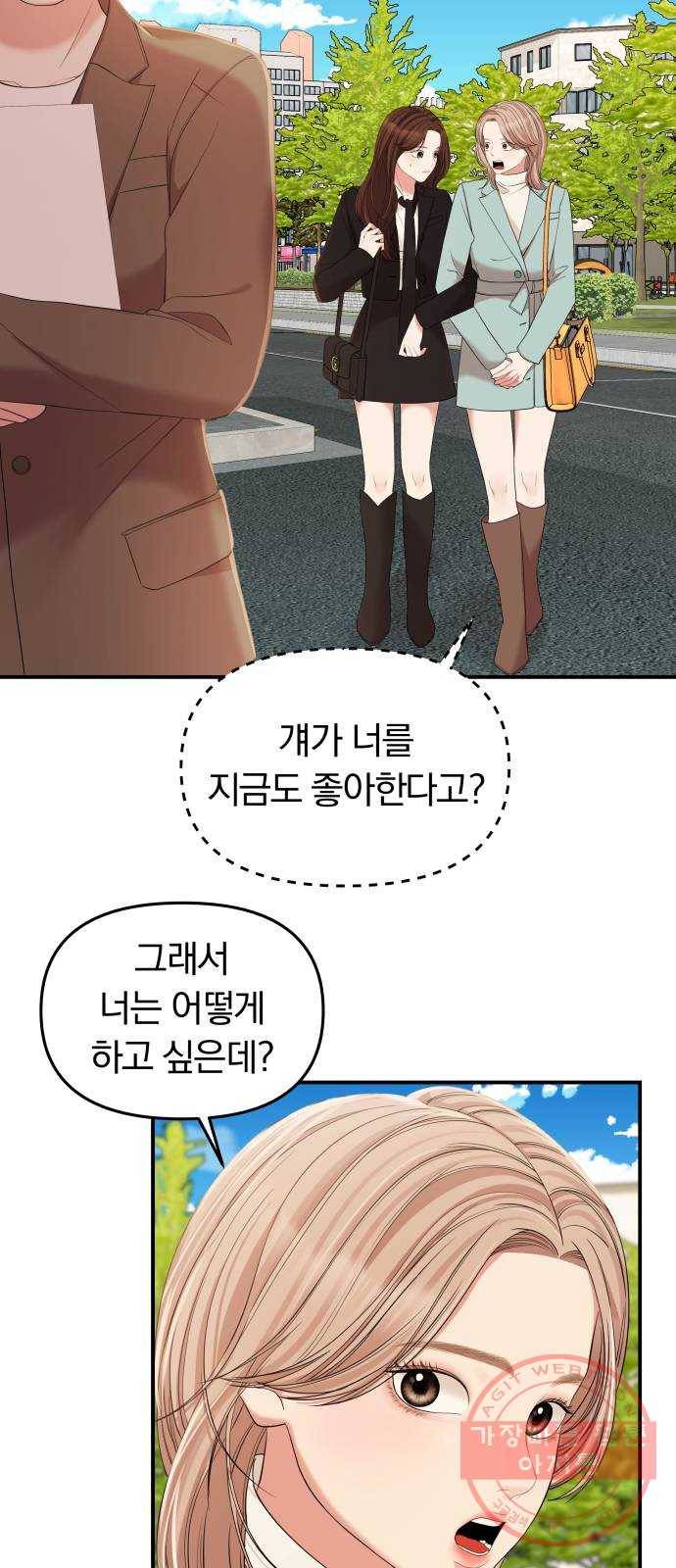 별을 삼킨 너에게 80화 70