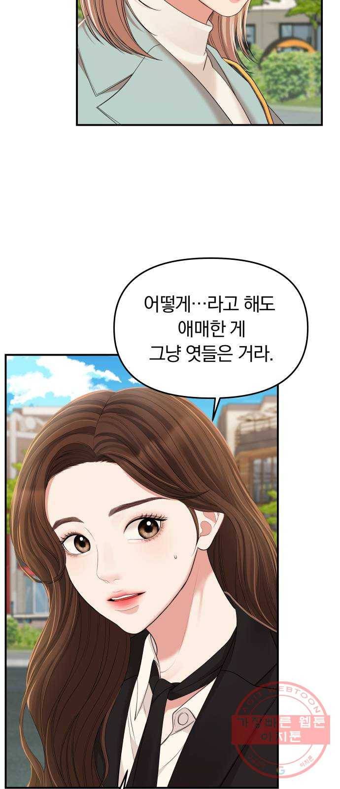 별을 삼킨 너에게 80화 71