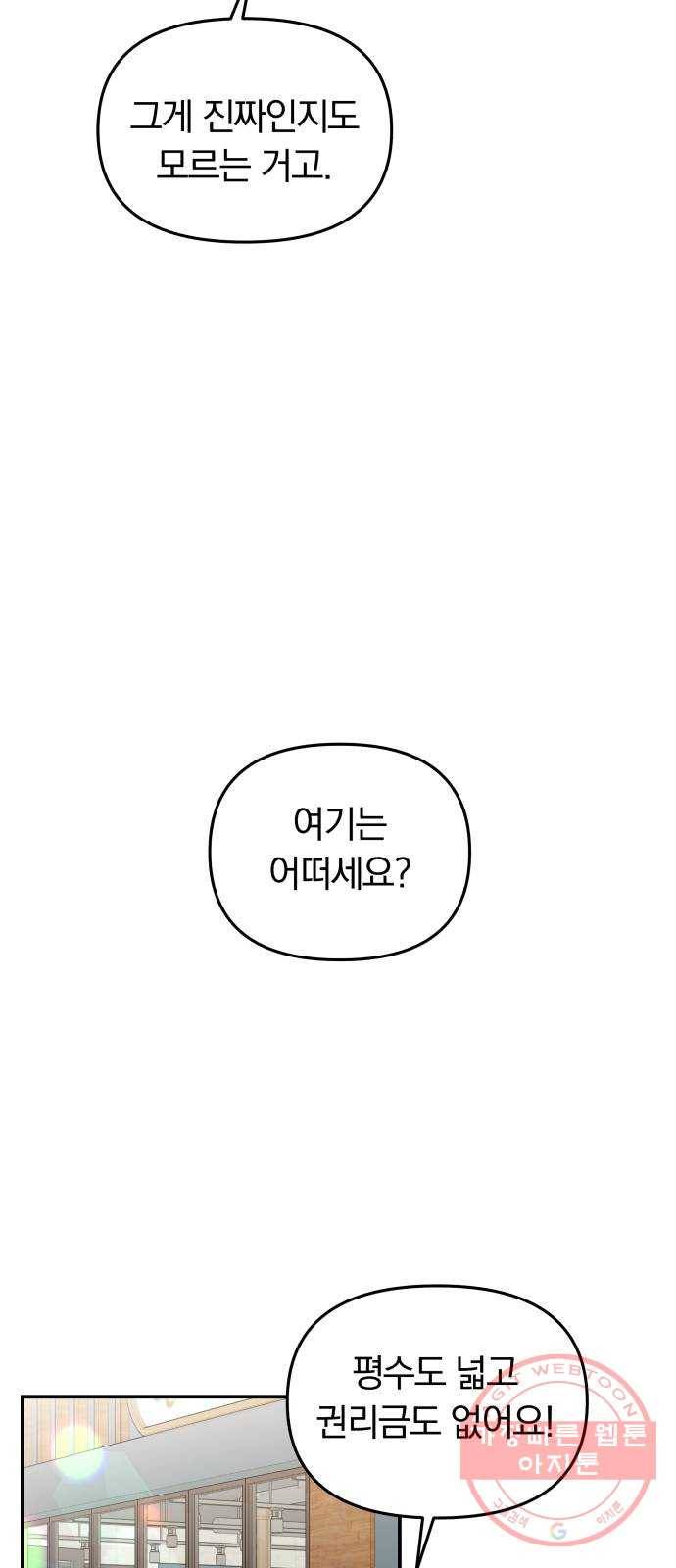 별을 삼킨 너에게 80화 72