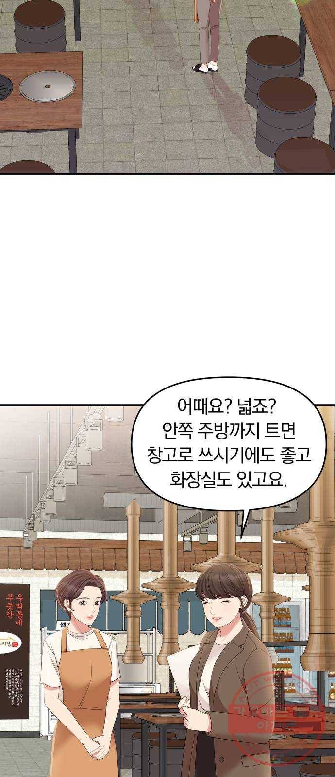 별을 삼킨 너에게 80화 74