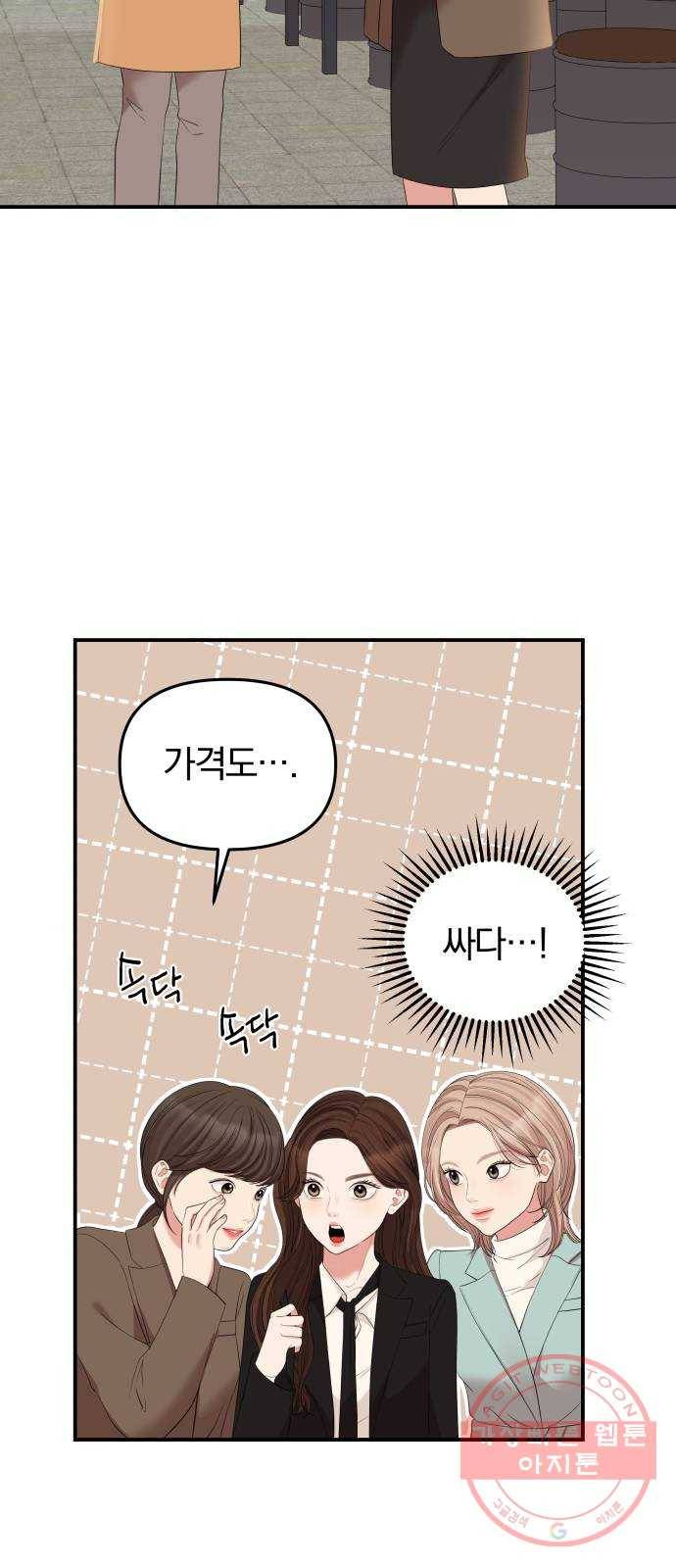 별을 삼킨 너에게 80화 75