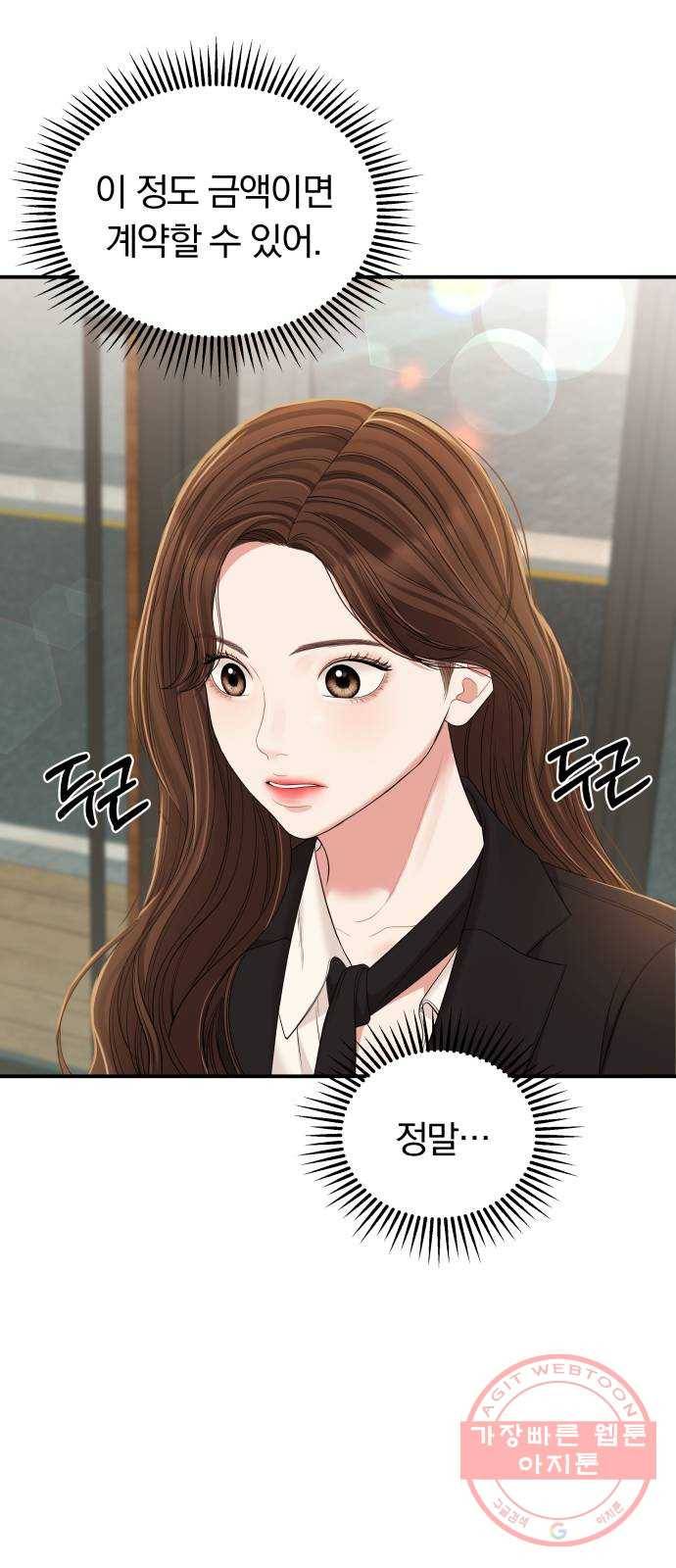 별을 삼킨 너에게 80화 76