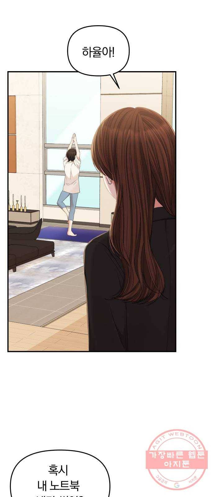 별을 삼킨 너에게 80화 79