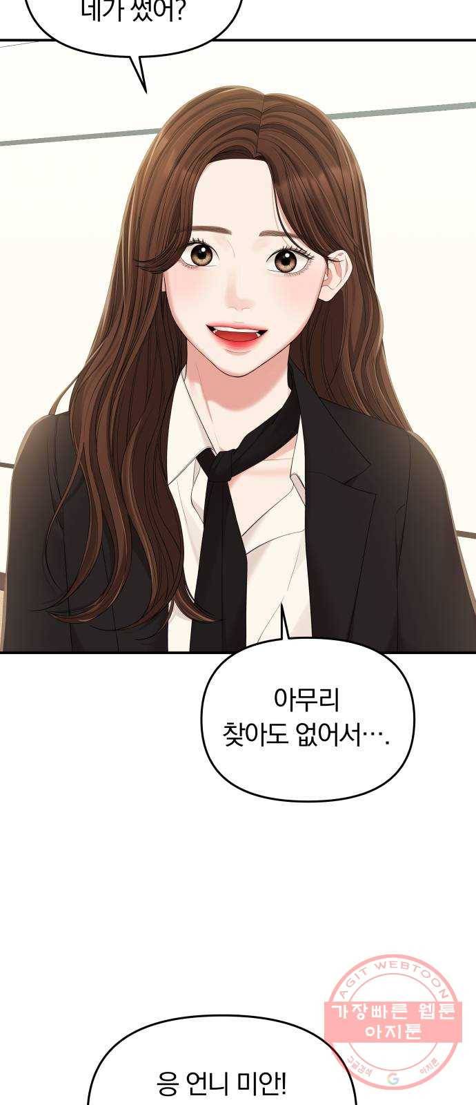 별을 삼킨 너에게 80화 80