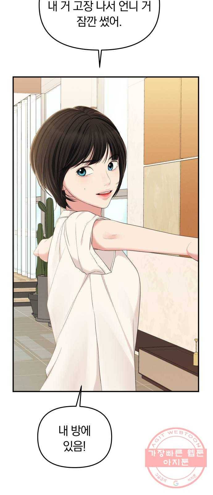 별을 삼킨 너에게 80화 81