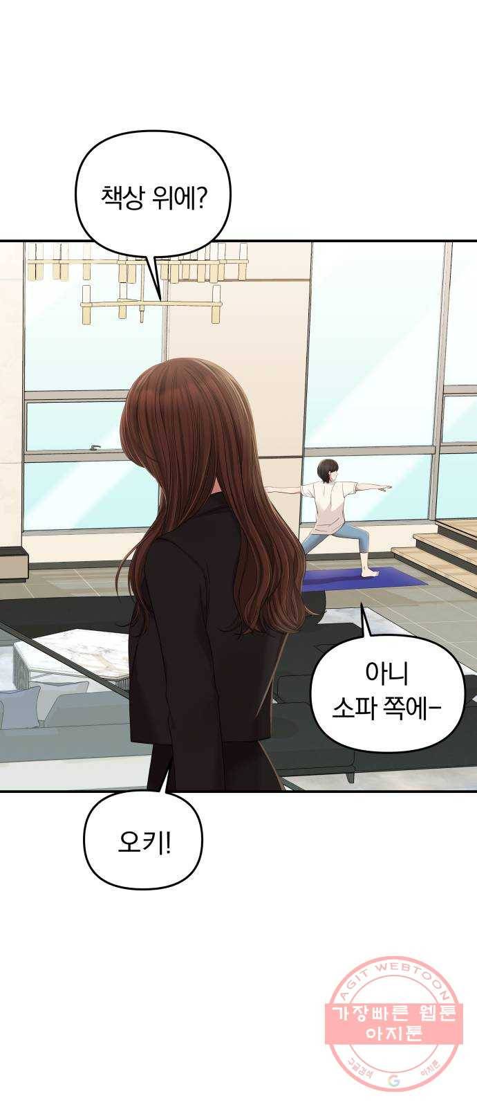 별을 삼킨 너에게 80화 82