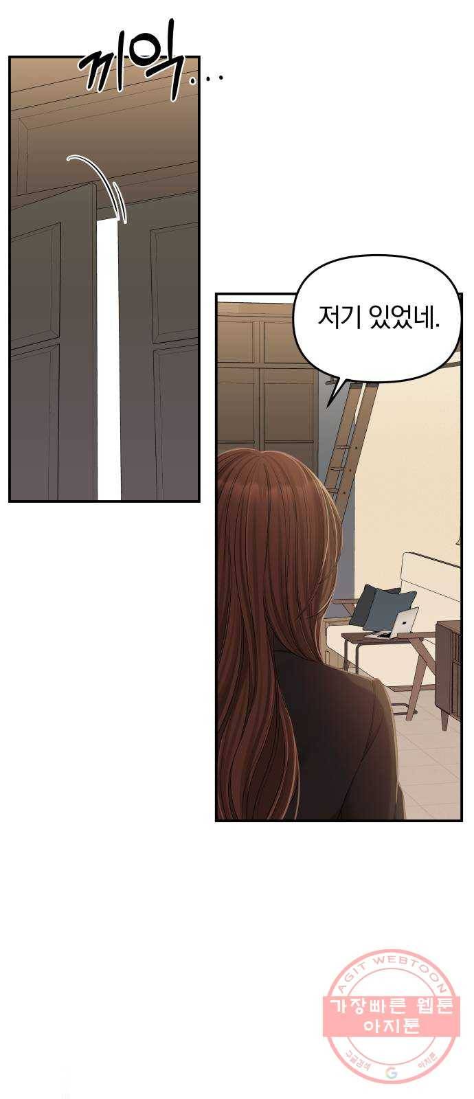별을 삼킨 너에게 80화 83