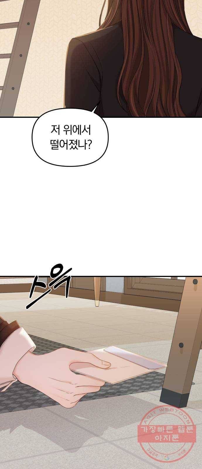 별을 삼킨 너에게 80화 87