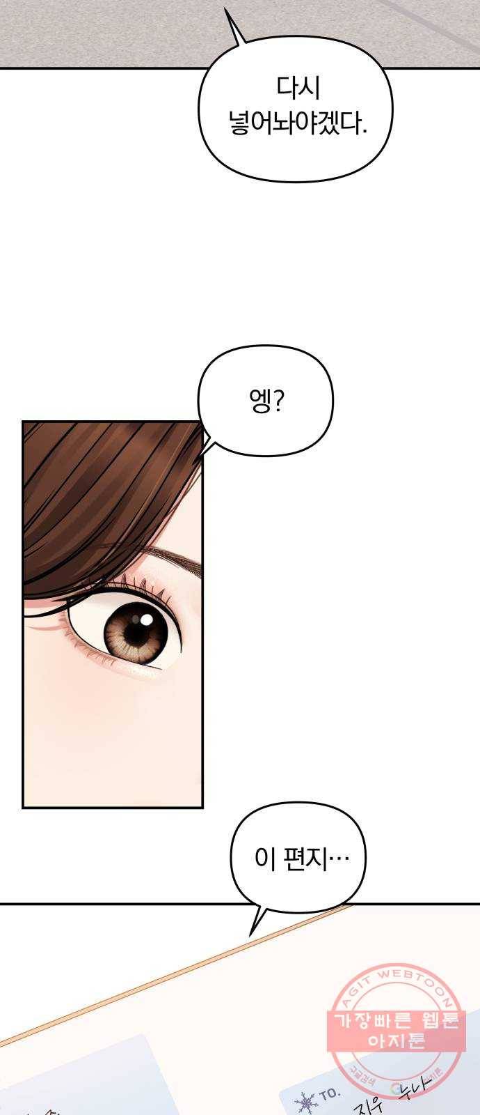 별을 삼킨 너에게 80화 88