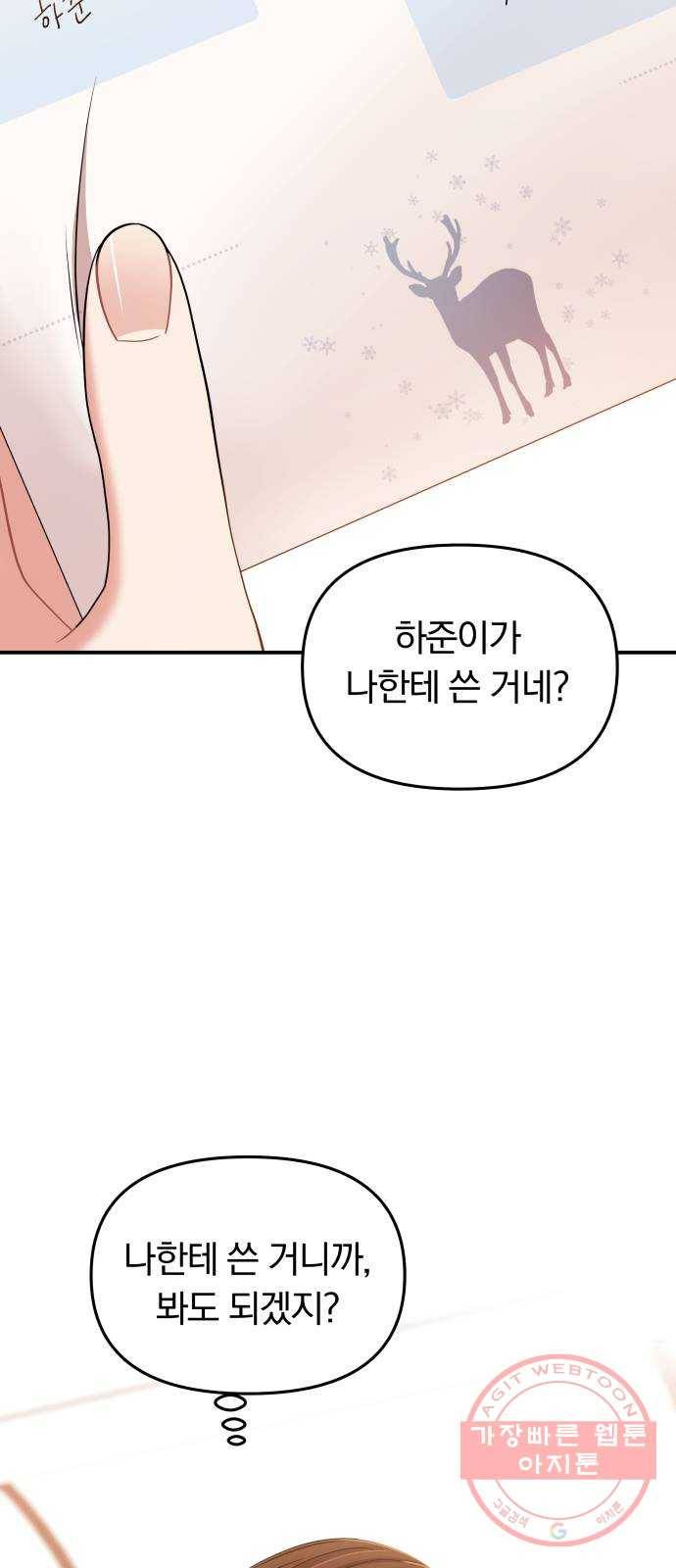 별을 삼킨 너에게 80화 89