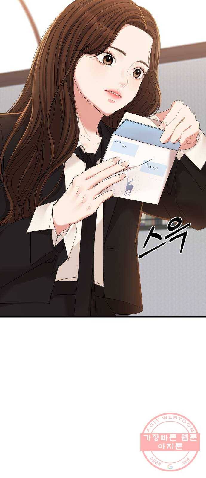 별을 삼킨 너에게 80화 90