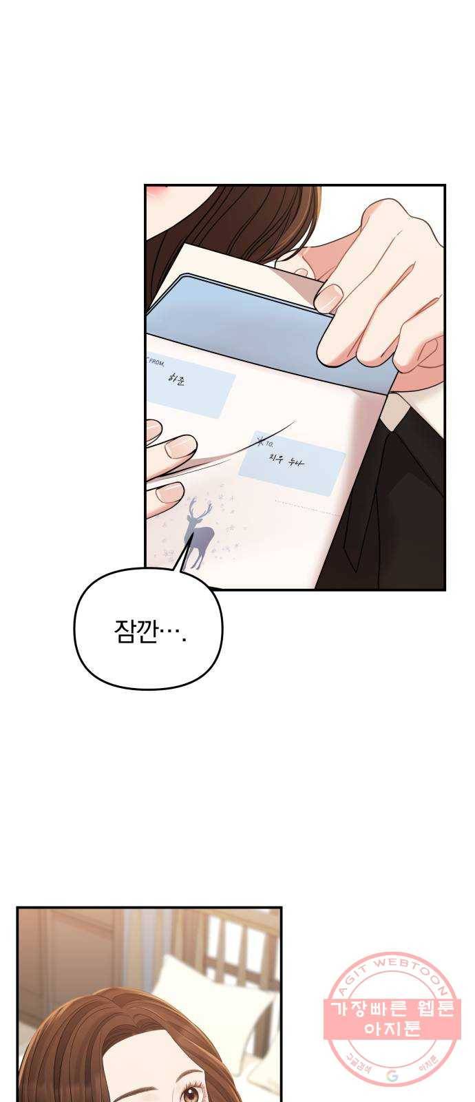 별을 삼킨 너에게 80화 91