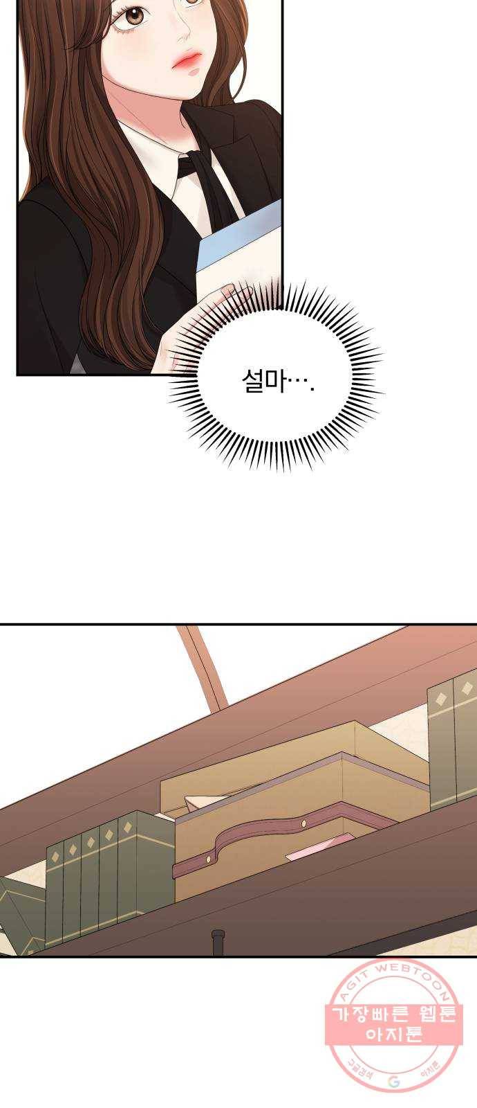 별을 삼킨 너에게 80화 92