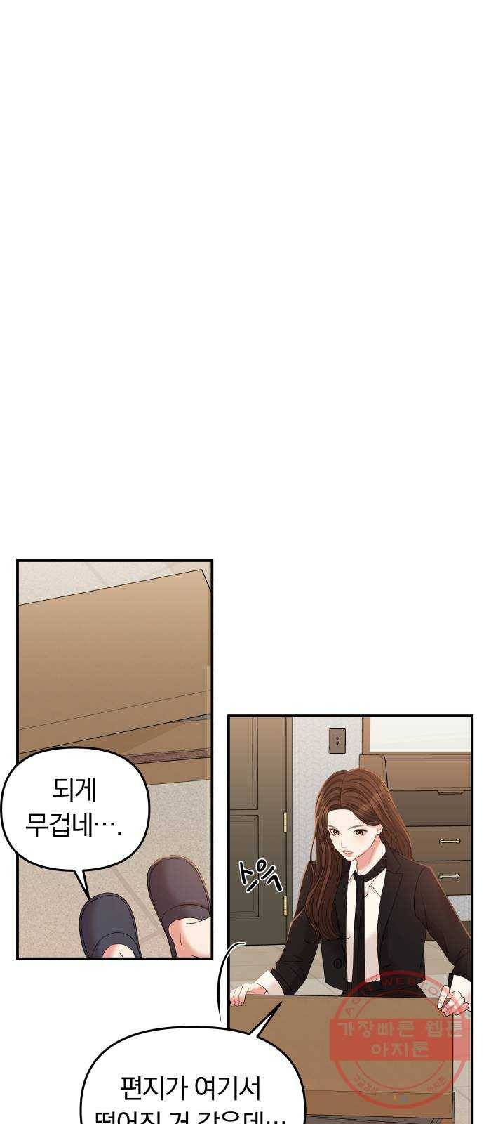 별을 삼킨 너에게 80화 93