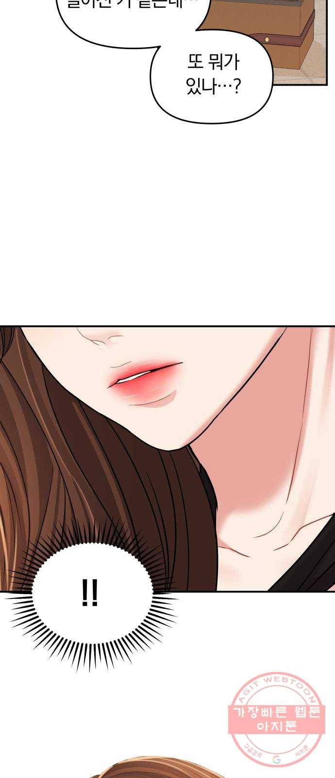 별을 삼킨 너에게 80화 94