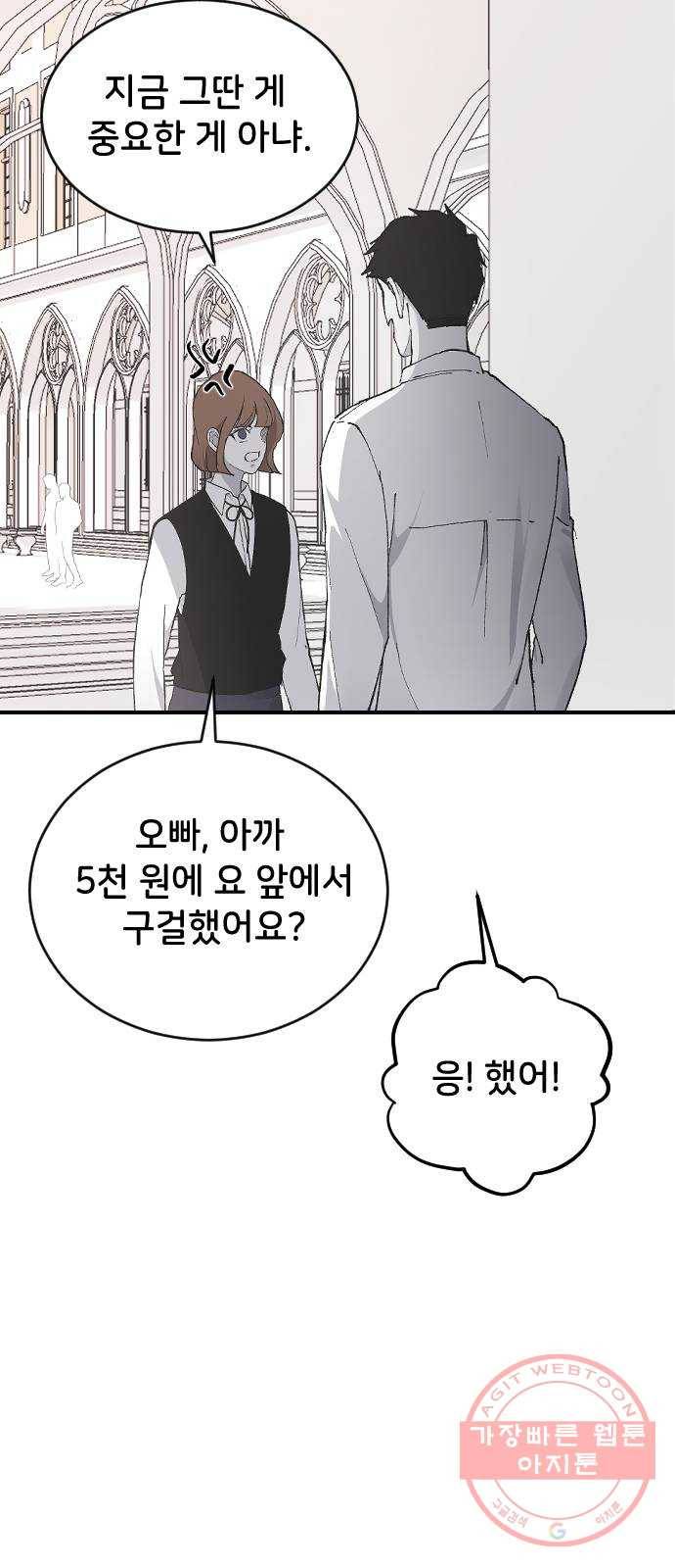 오빠세끼 25 이게 아닌데 31