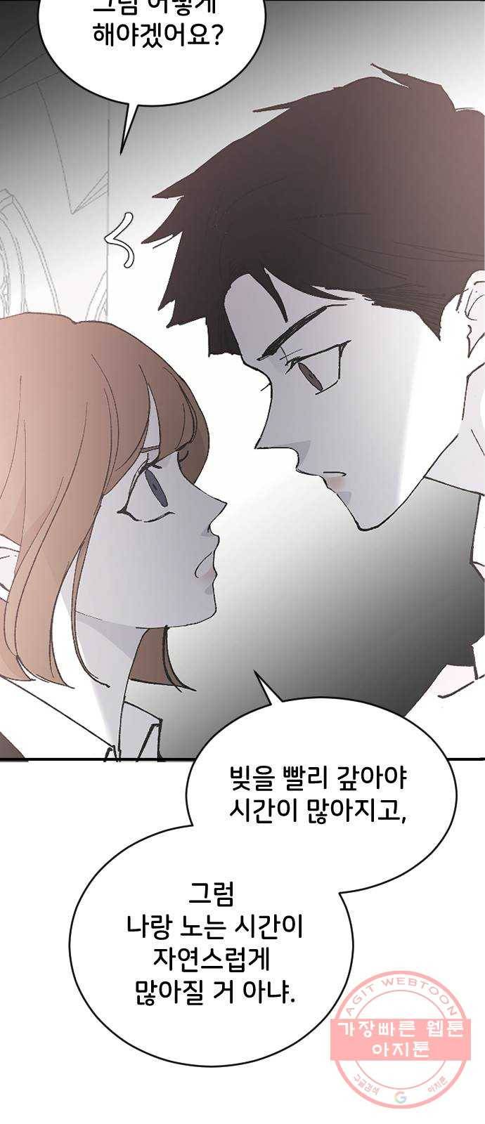 오빠세끼 25 이게 아닌데 38