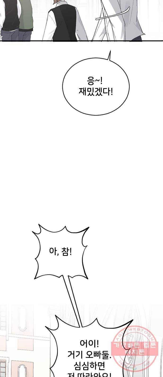 오빠세끼 25 이게 아닌데 41