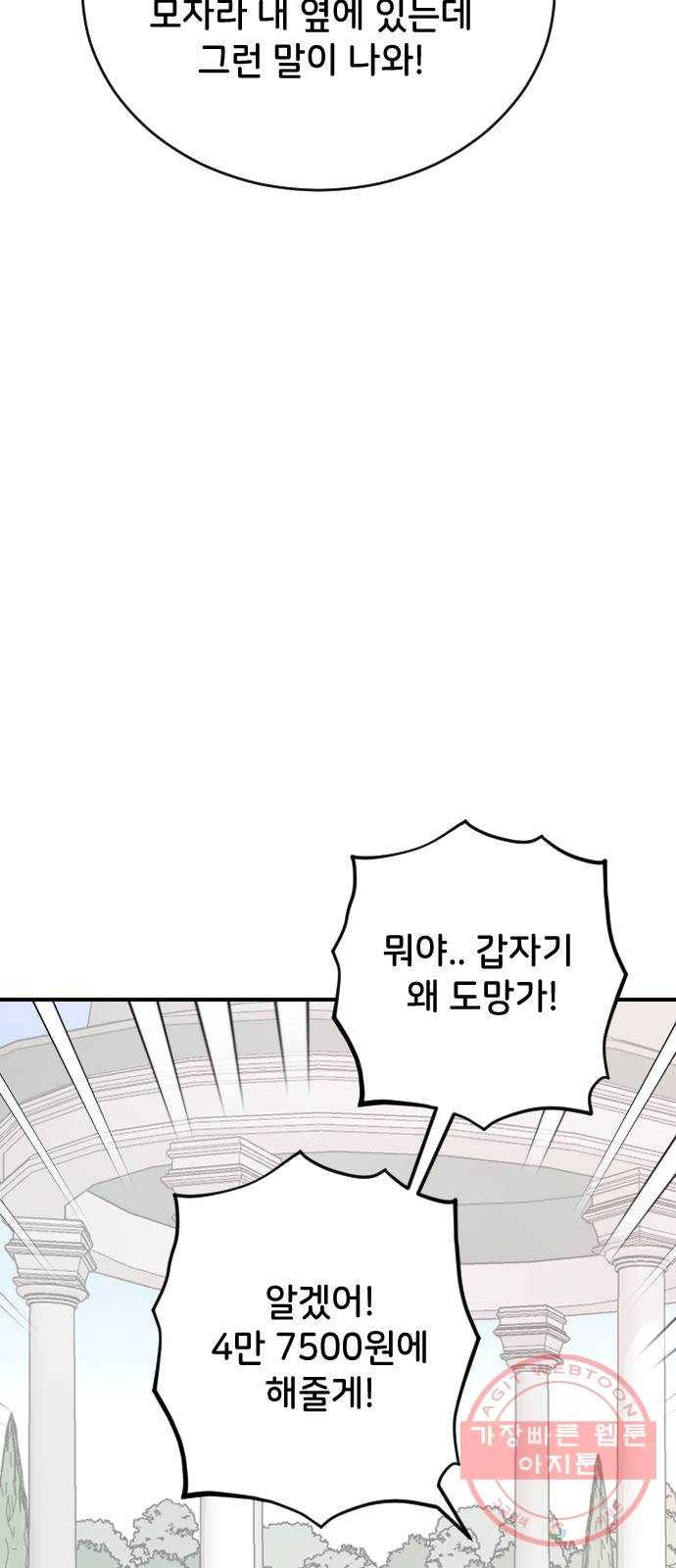 오빠세끼 25 이게 아닌데 58