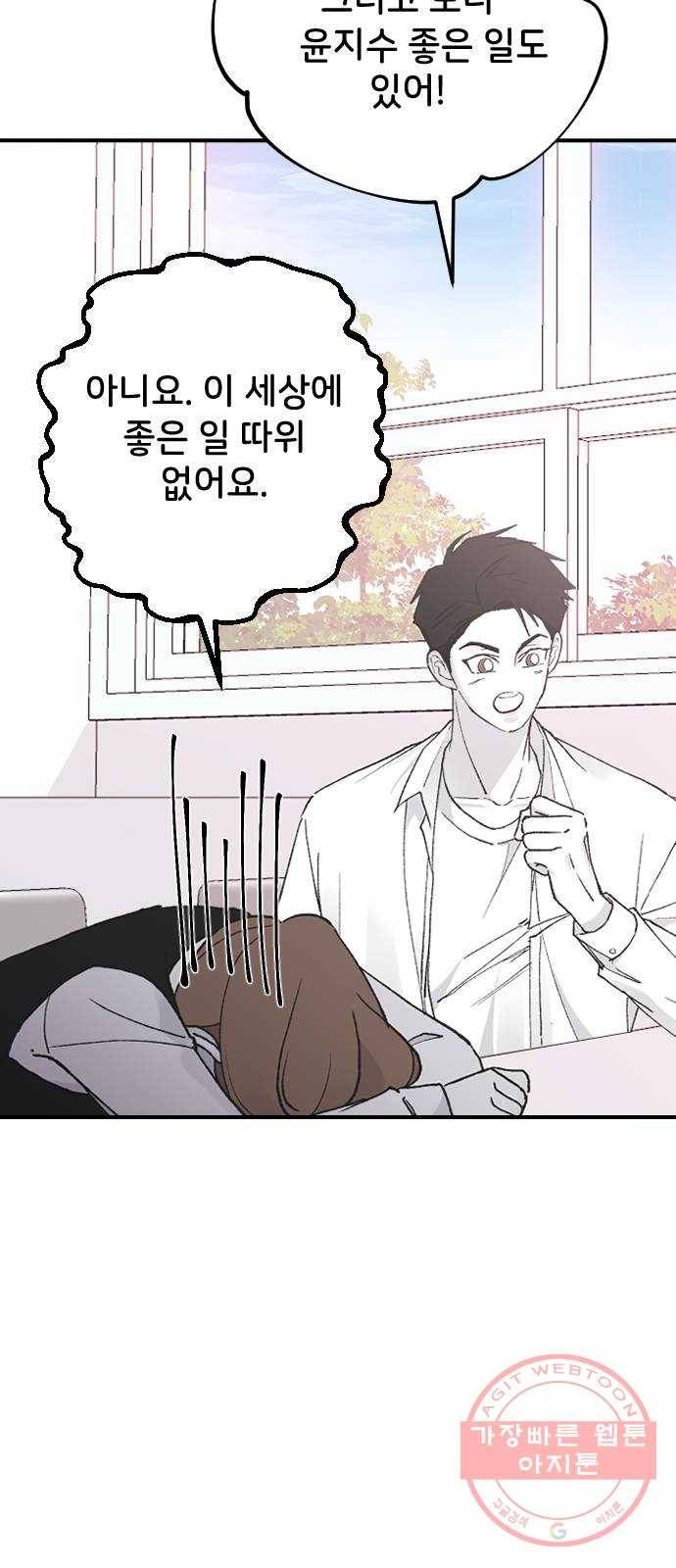 오빠세끼 25 이게 아닌데 80
