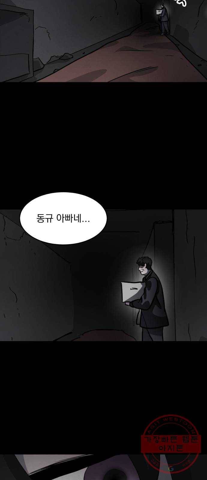 평범한 낙원 36화 13