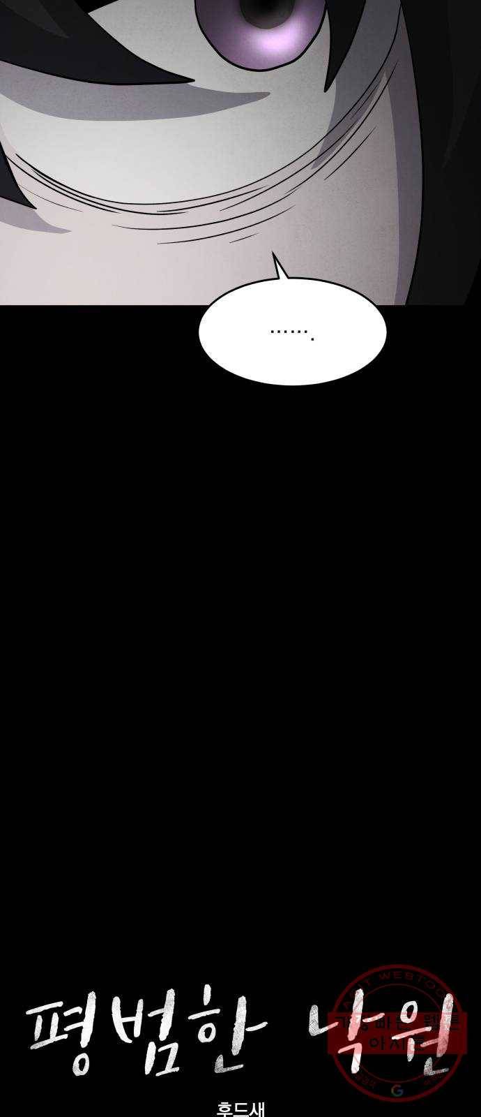 평범한 낙원 36화 14