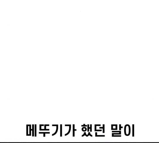 별이삼샵 111화 30