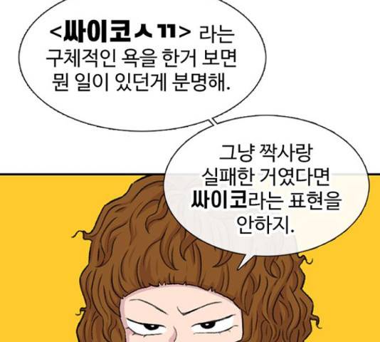 별이삼샵 111화 43
