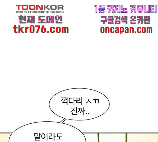 별이삼샵 111화 45