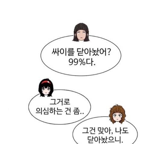 별이삼샵 111화 50