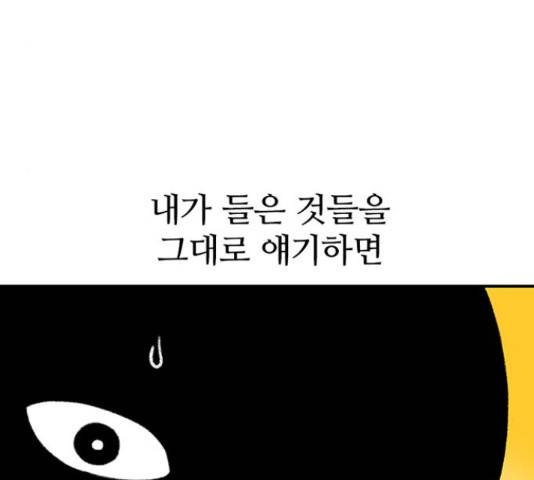 별이삼샵 111화 61