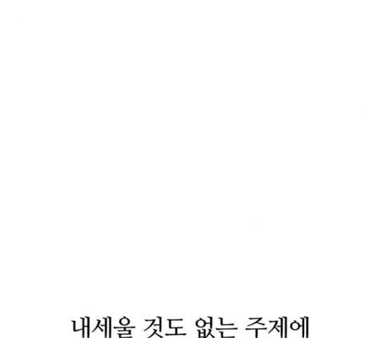 별이삼샵 111화 91