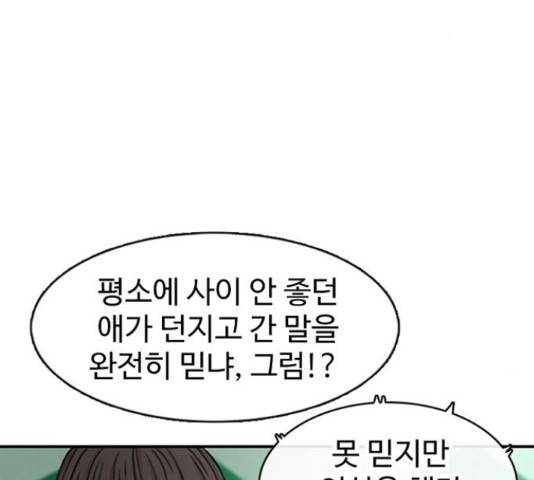 별이삼샵 111화 181